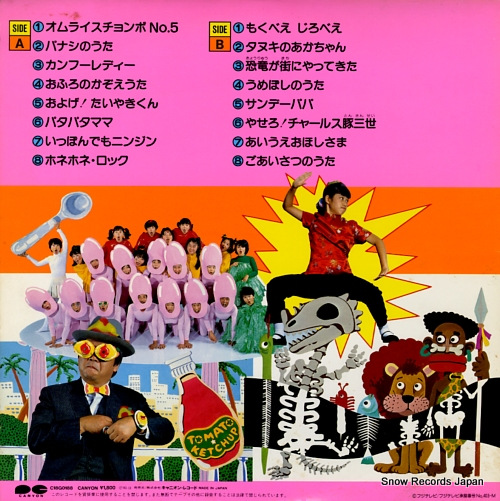 ひらけ！ポンキッキ きいてたのしいポンキッキ・ベストアルバム