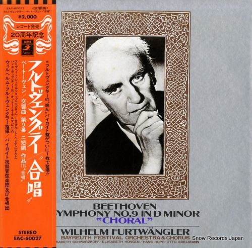 ヴィルヘルム・フルトヴェングラー ベートーヴェン：交響曲第9番ニ
