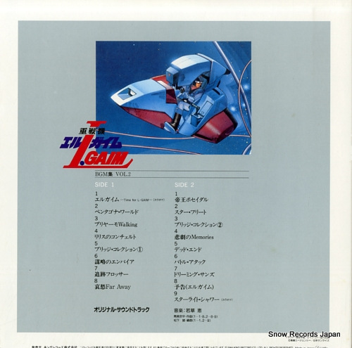 重戦機エルガイム bgm集vol．2 K25G-7206 | レコード買取