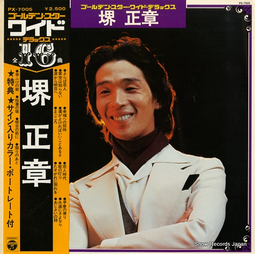 堺正章 ゴールデン・スター・ワイド・デラックス PX-7005 | レコード通販