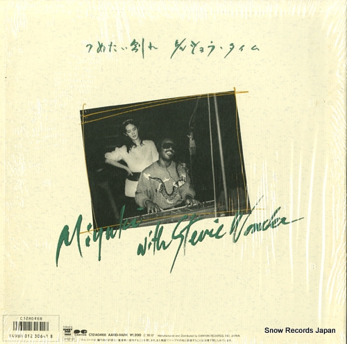 中島みゆき つめたい別れ C12A0468 | レコード通販