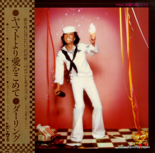 沢田研二 今度は、華麗な宴にどうぞ。 MR3130 | レコード買取