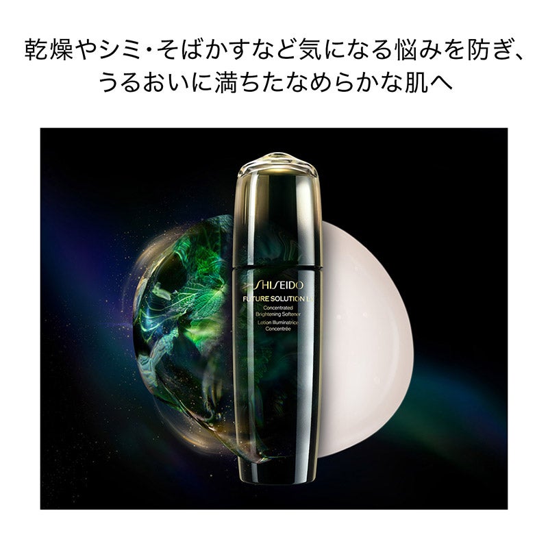 SHISEIDO フューチャーソリューション LX コンセントレイティッド