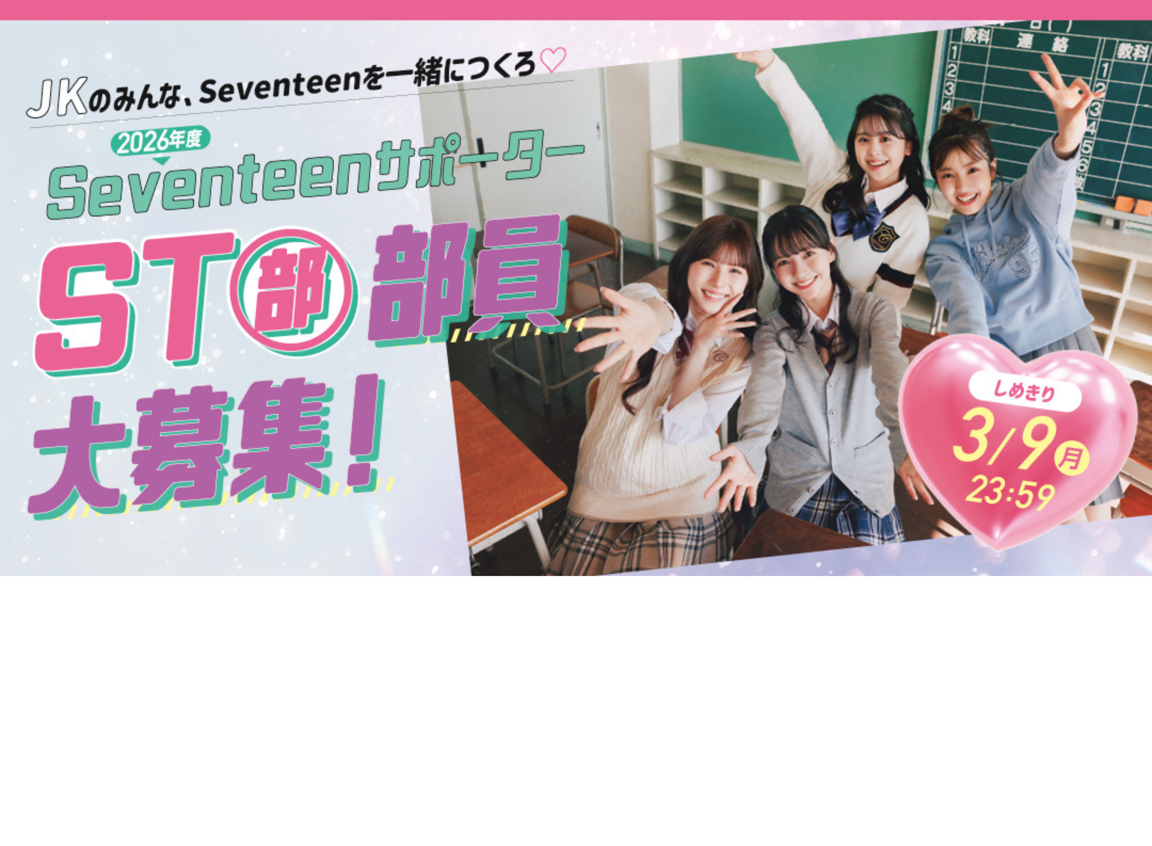 Seventeen-Web｜女子高生のためのNo.1メディア「Seventeen