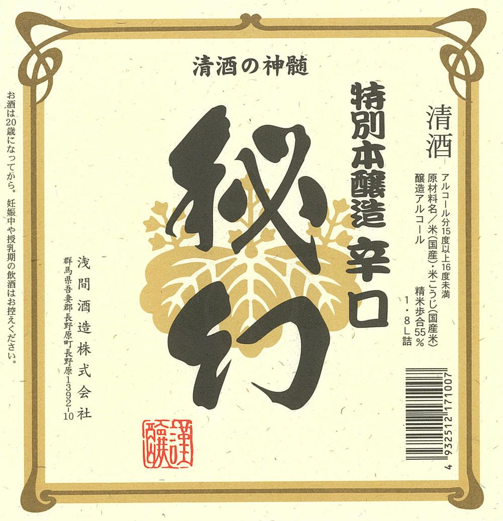 秘幻 特別本醸造 辛口 | Sakenomy - 日本酒を知り、日本を知る