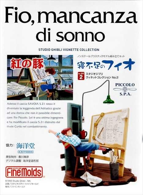 ファインモールド 紅の豚 寝不足のフィオ | スタジオジブリ ヴィネット