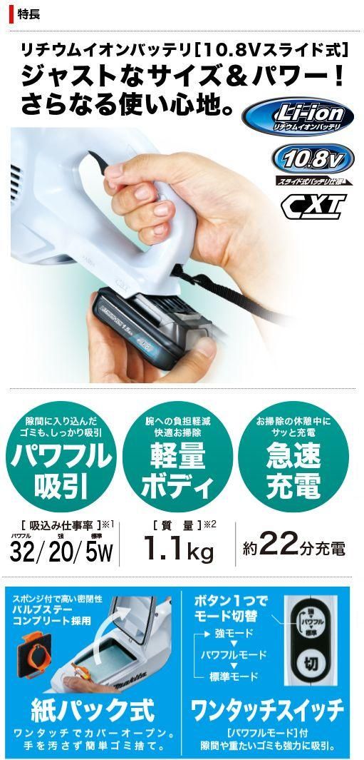 マキタ 10.8Vスライド式充電式クリーナCL107FDSHW - マキタインパクト