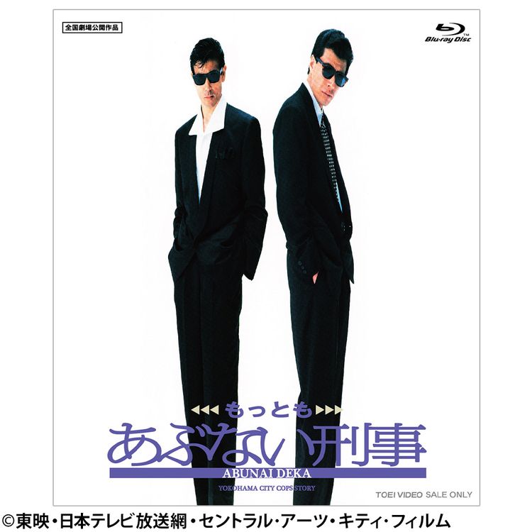 もっともあぶない刑事 DVD | 日テレポシュレ本店 日本テレビの通販