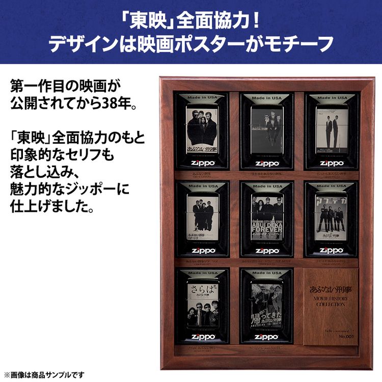 あぶない刑事MOVIEコレクションジッポー | 日テレポシュレ本店 日本