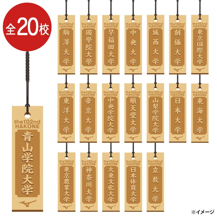 第102回箱根駅伝 オフィシャル木札 | 日テレポシュレ本店 日本テレビの