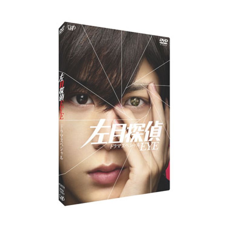 左目探偵EYE」DVD-BOX | 日テレポシュレ本店 日本テレビの通販