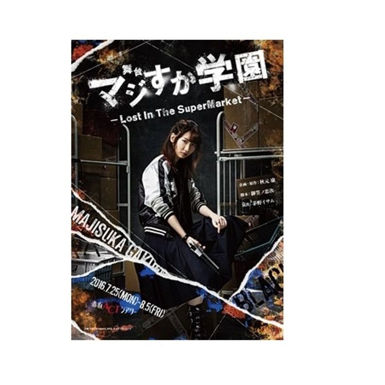 マジすか学園5」DVD-BOX | 日テレポシュレ本店 日本テレビの通販