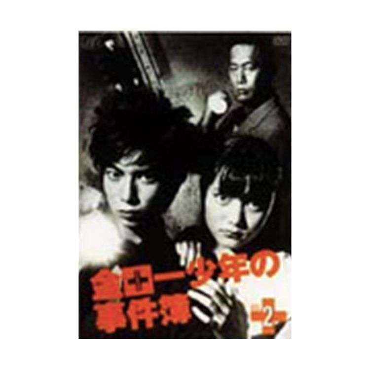 金田一少年の事件簿」（主演：松本 潤）VOL.5 DVD | 日テレポシュレ