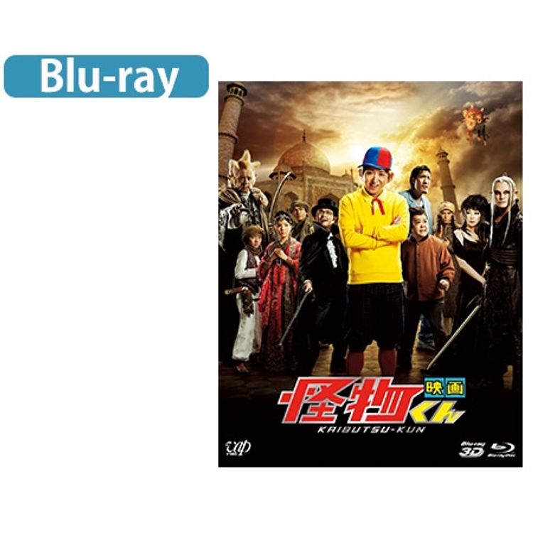怪物くん」完全新作スペシャル！！Blu-ray | 日テレポシュレ本店 日本