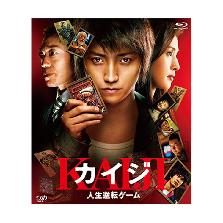 カイジ 人生逆転ゲーム」DVD 通常版 | 日テレポシュレ本店 日本テレビ