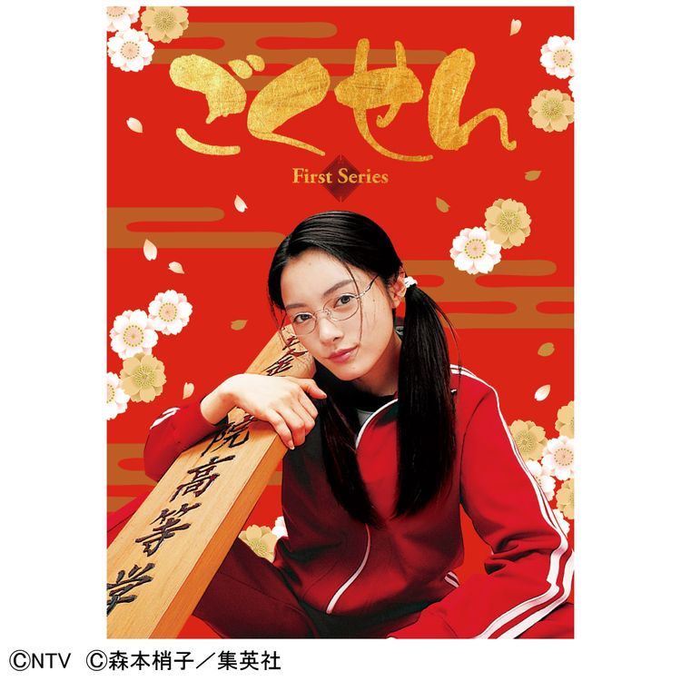 ごくせん2002」DVD-BOX | 日テレポシュレ本店 日本テレビの通販