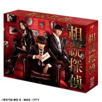 相続探偵 Blu-ray BOX | 日テレポシュレ本店 日本テレビの通販