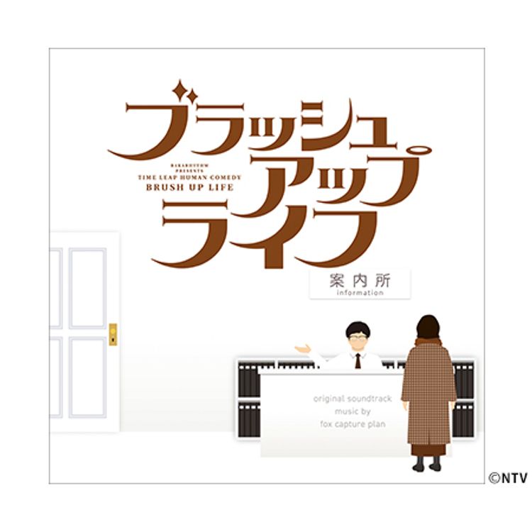 ブラッシュアップライフ」DVD-BOX | 日テレポシュレ本店 日本テレビの