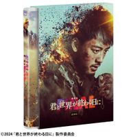 劇場版 君と世界が終わる日に FINAL 豪華版Blu-ray | 日テレポシュレ