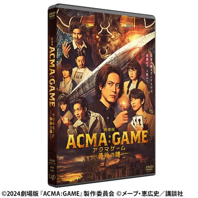 劇場版 ACMA:GAME アクマゲーム 最後の鍵 DVD | 日テレポシュレ本店