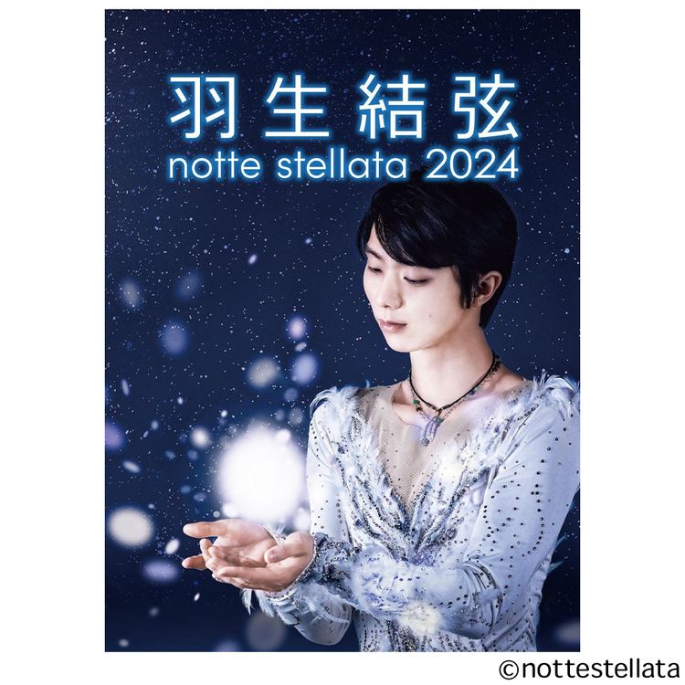 羽生結弦 notte stellata 2025 折り畳み傘 | 日テレポシュレ本店 日本