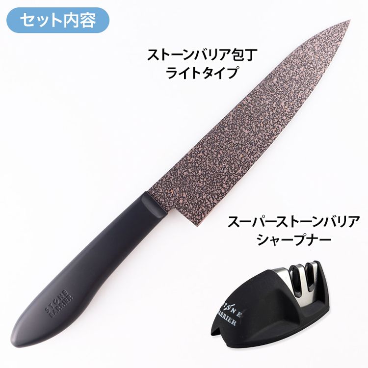 ストーンバリア包丁ライトタイプ 特別セット | 日テレポシュレ本店
