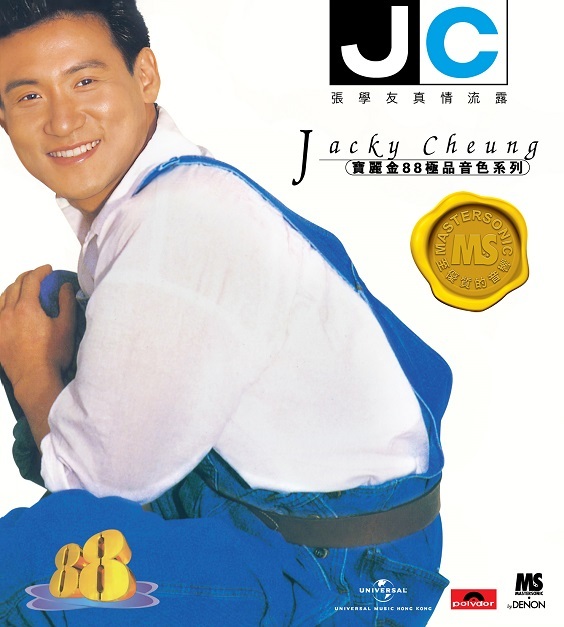 張學友Jacky Cheung - 寶麗金88極品音色系列– 真情流露