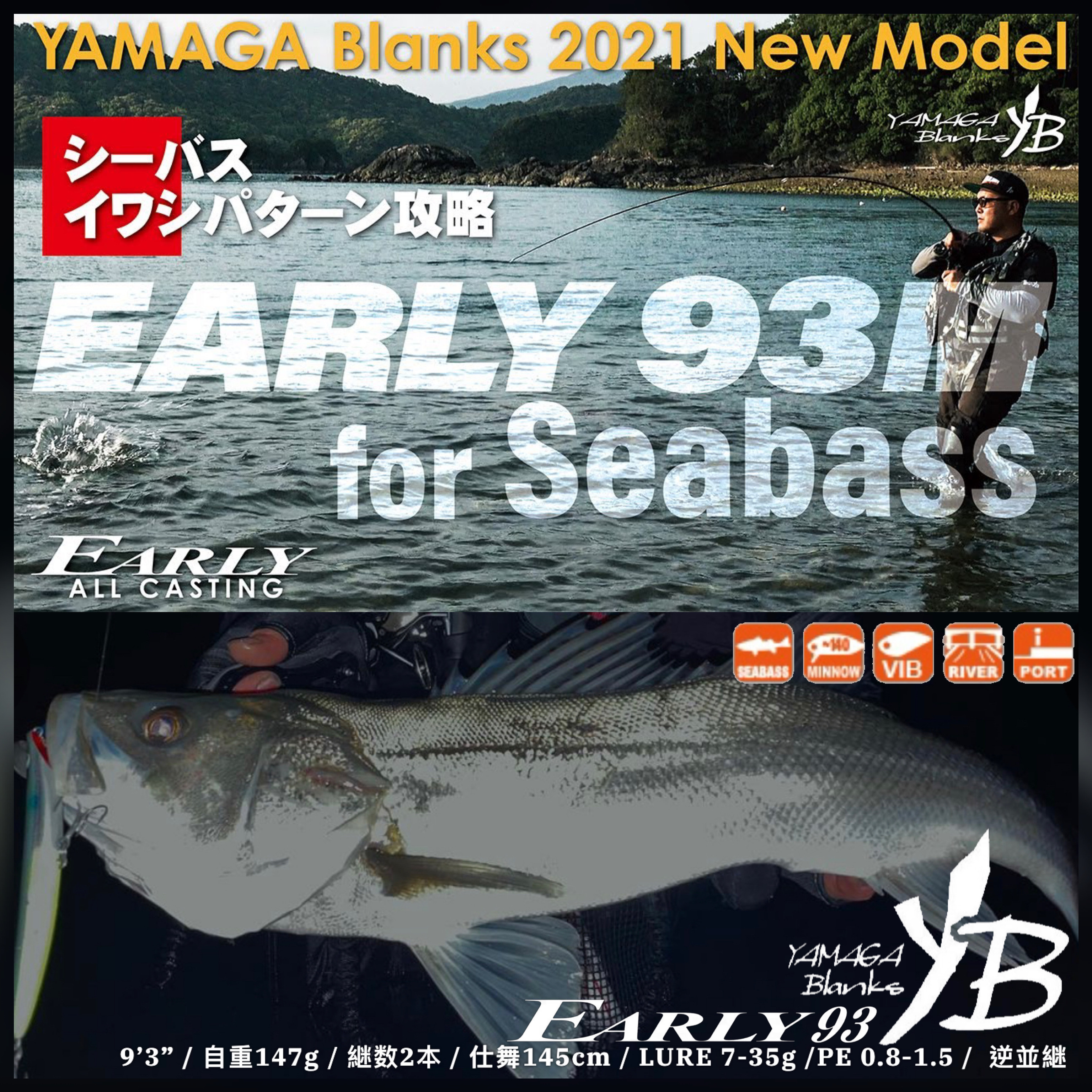 YAMAGA BLANKS EARLY 93M FOR SEABASS SHORE CASTING ROD
