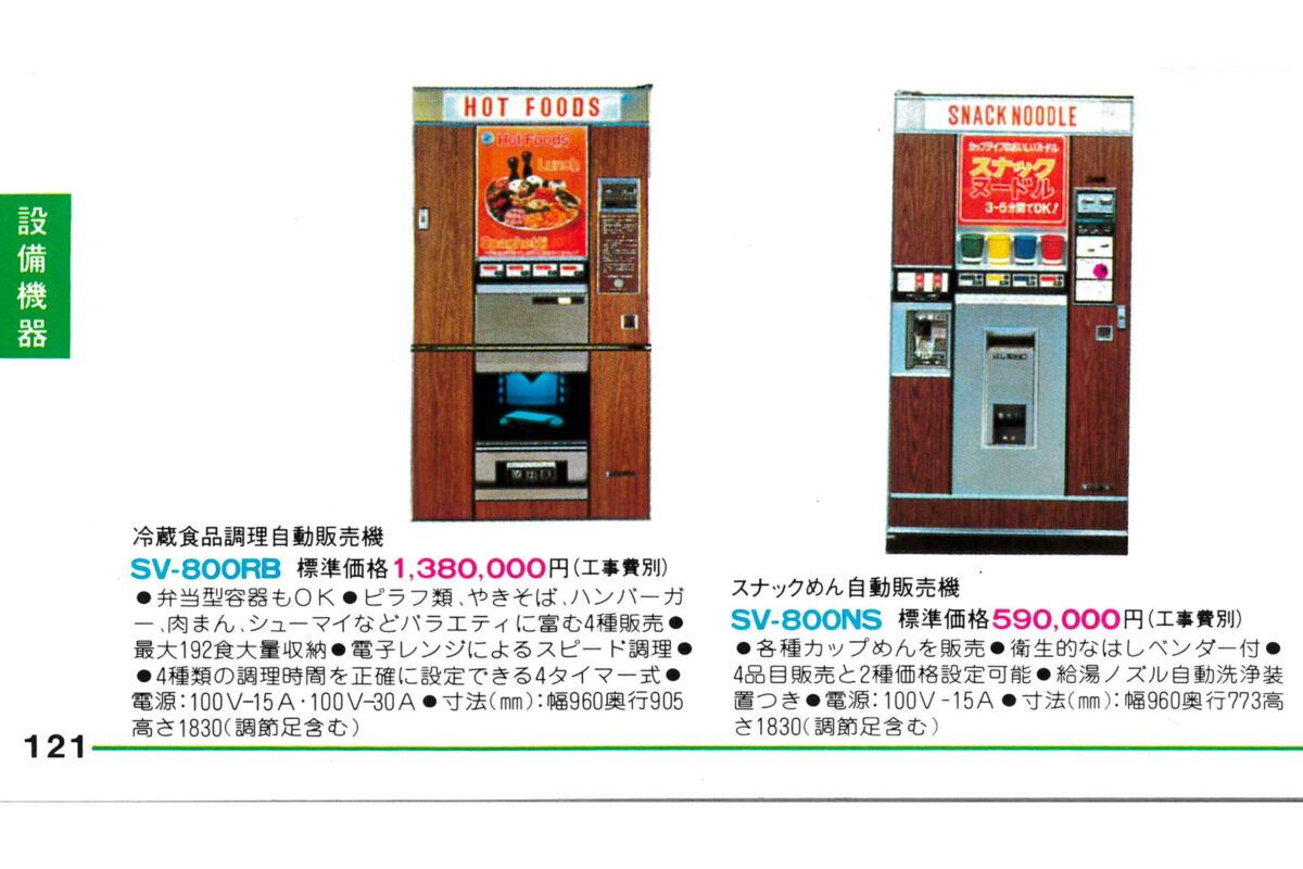 51年前のシャープ製うどん自販機が発見され話題 シャープ広報は「80