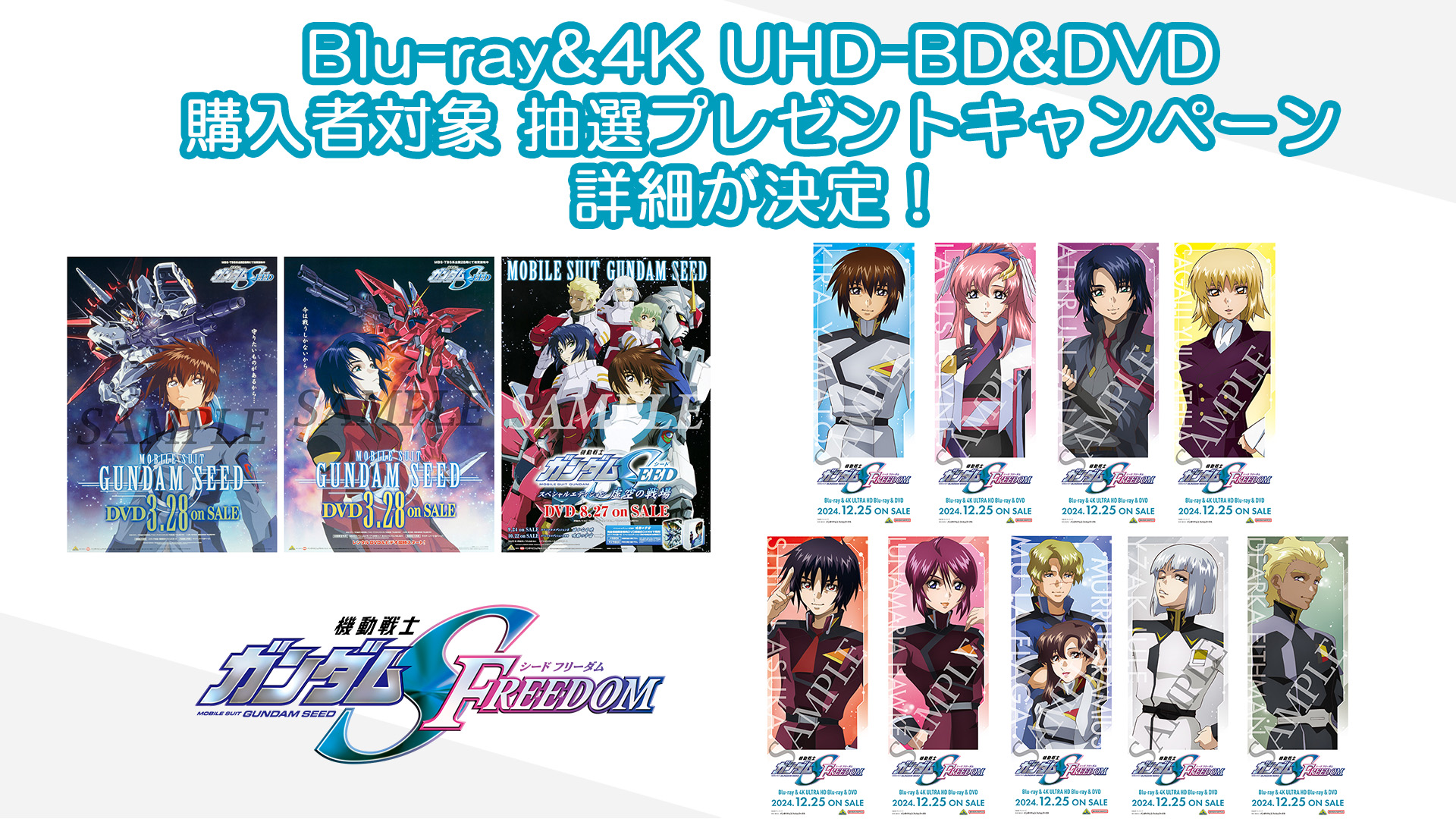 新着情報 | 機動戦士ガンダムSEEDシリーズ公式サイト