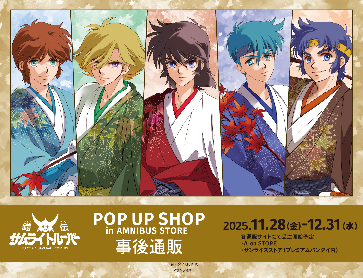 GOODS｜TVアニメ『鎧真伝サムライトルーパー』公式サイト