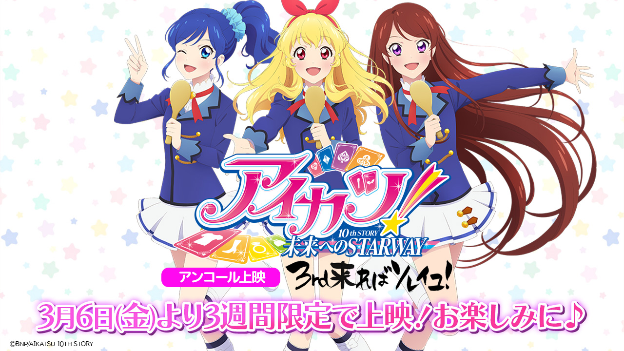 オールアイカツ！公式ポータルサイト