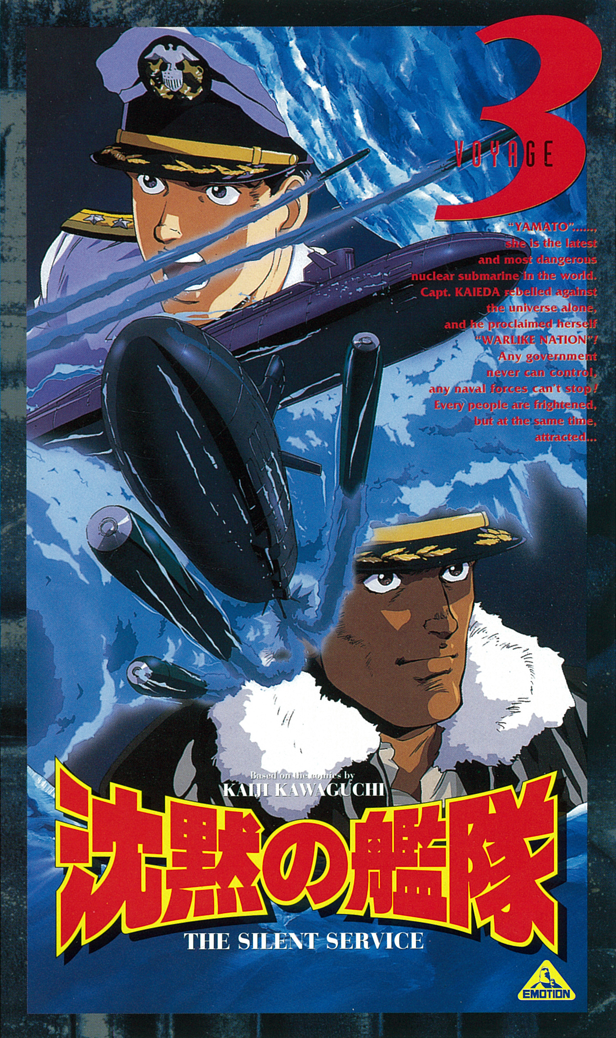 沈黙の艦隊 VOYAGE 3のアニメ公式情報 - サンライズワールド｜アニメ