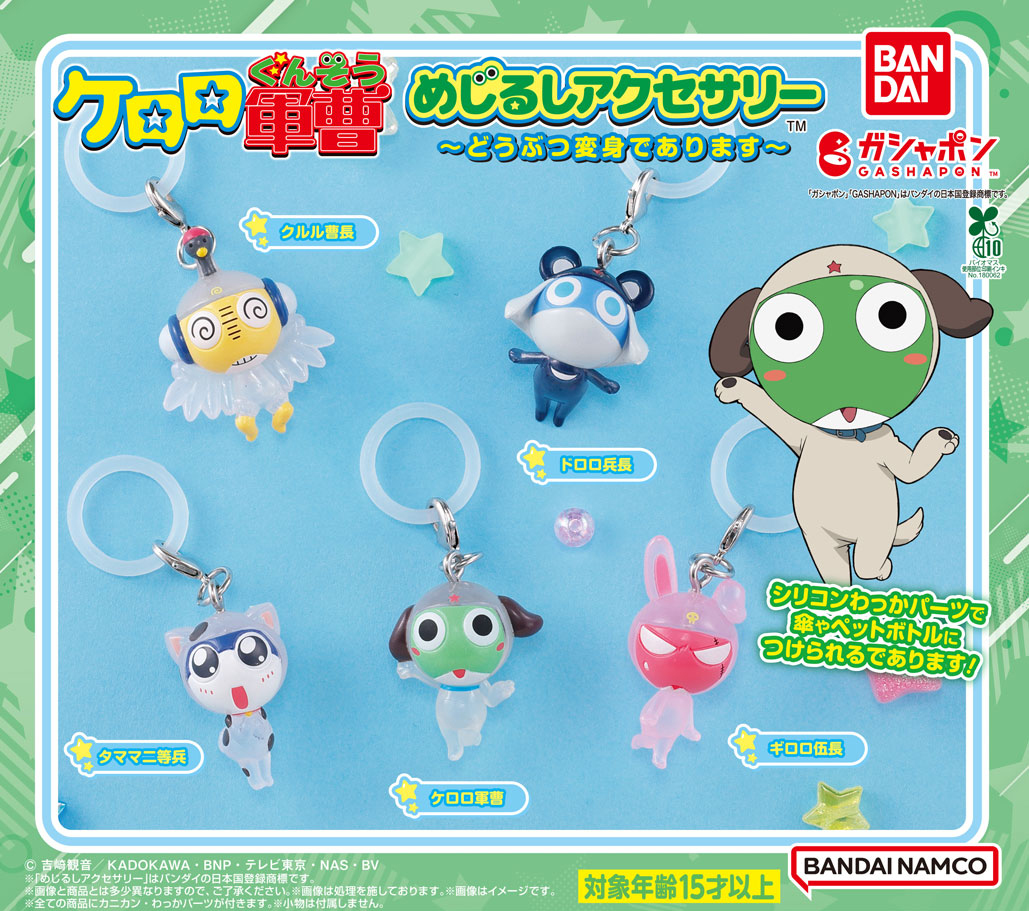 GOODS | ケロロ軍曹 Animation Portal Site