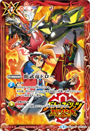 バトルスピリッツ烈火魂＜バーニングソウル＞] 『バトルスピリッツ烈火