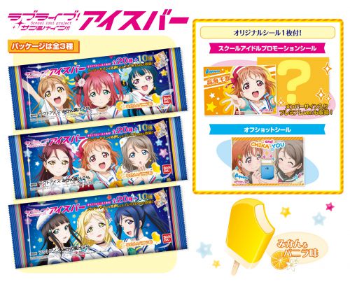 ラブライブ！サンシャイン!! Official Web Site | NEWS