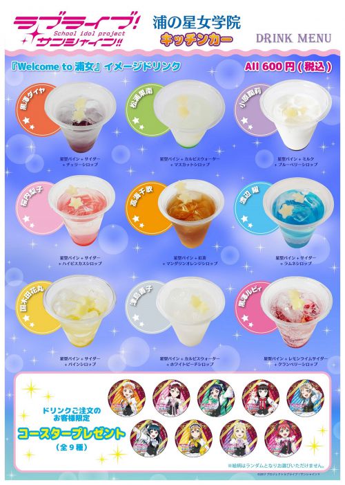 ラブライブ！サンシャイン!!] 浦の星女学院キッチンカーより新メニュー