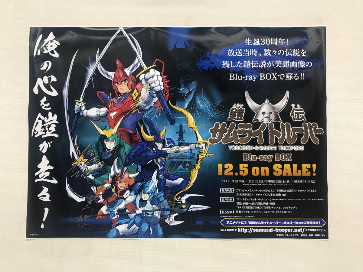 スペシャル｜鎧伝サムライトルーパー 30th Official Web