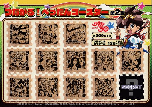 魔神英雄伝ワタル30周年記念展グッズ発売のお知らせ - サンライズ