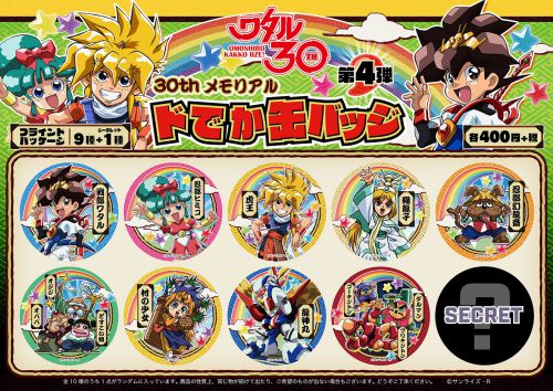 魔神英雄伝ワタル30周年記念展グッズ発売のお知らせ - サンライズ