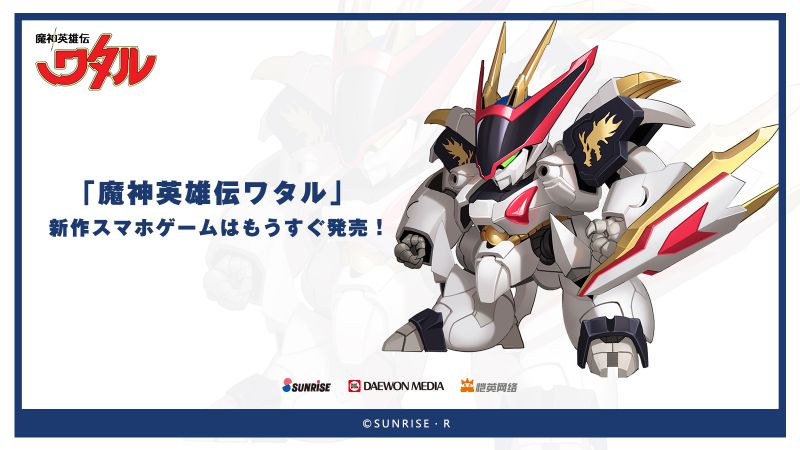 NEWS｜魔神英雄伝ワタル
