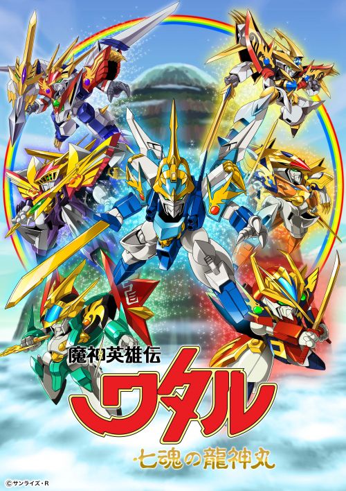 NEWS｜魔神英雄伝ワタル