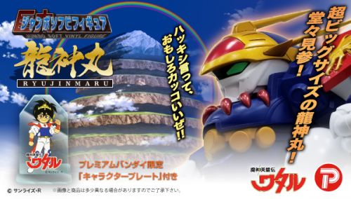 NEWS｜魔神英雄伝ワタル