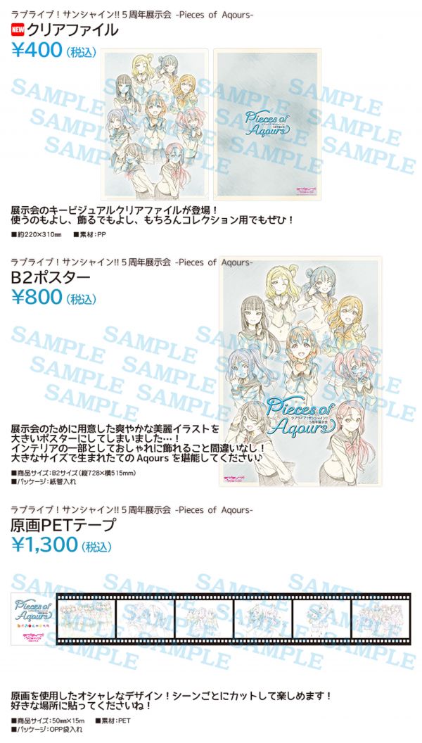 ラブライブ！サンシャイン!! Official Web Site | NEWS