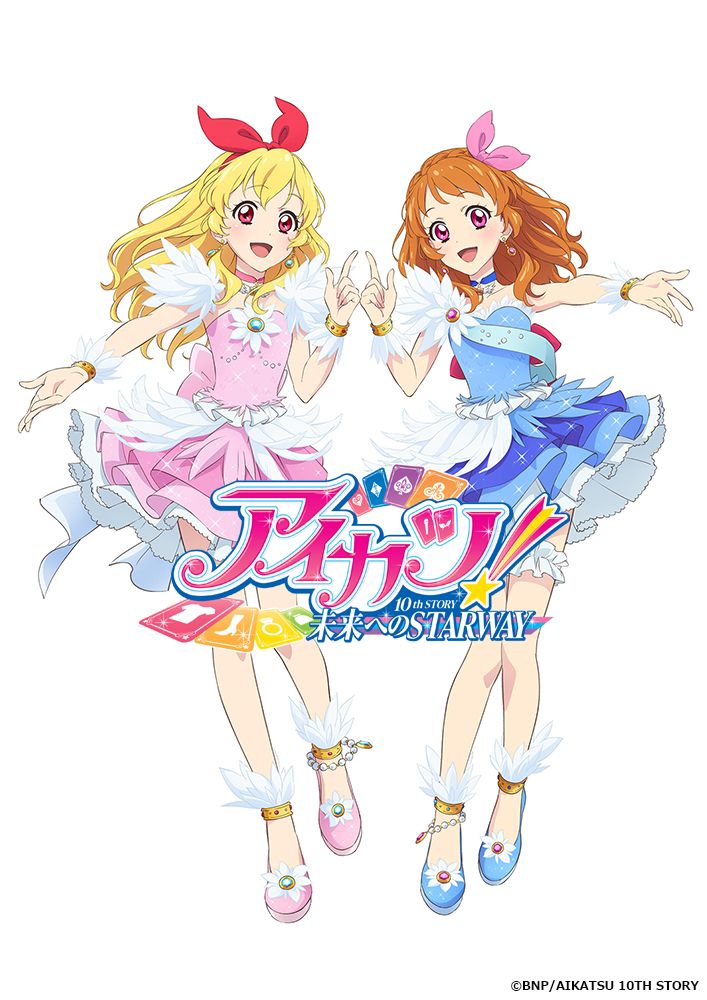 NEWS｜アイカツ！ 10th STORY 未来へのSTARWAY