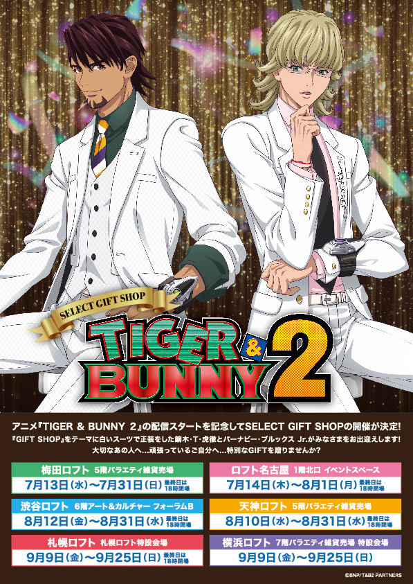 NEWS｜TIGER & BUNNY 2