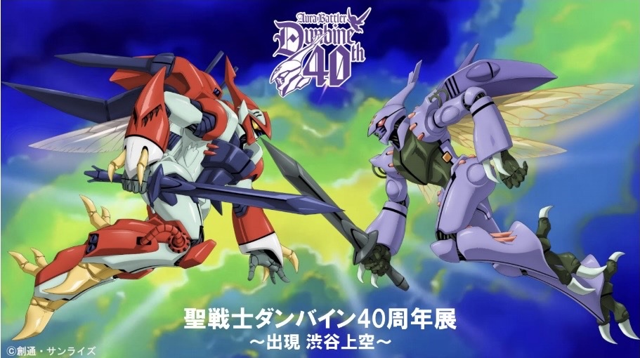 聖戦士ダンバイン New Story of AURA BATTLER Dunbine] 『聖戦士