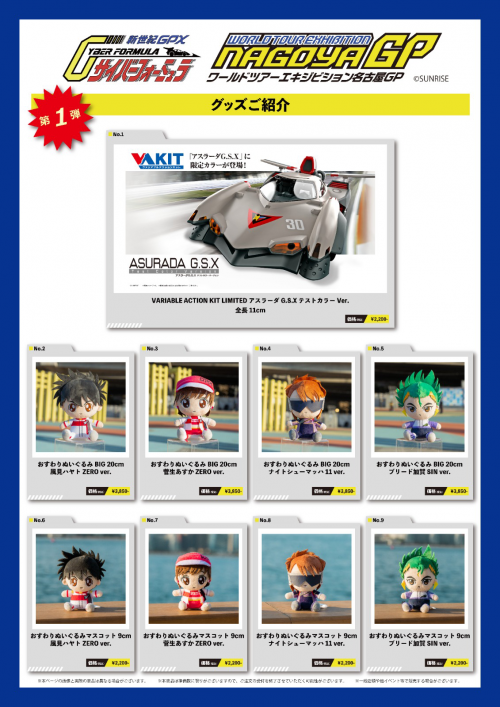 新世紀GPXサイバーフォーミュラ] イベント「新世紀GPXサイバー