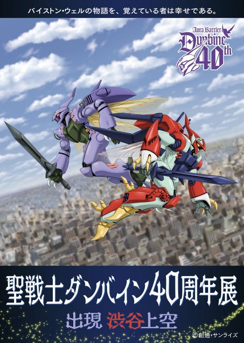 シャンパン4日まで 頼める便 聖戦士ダンバイン ユニット付き
