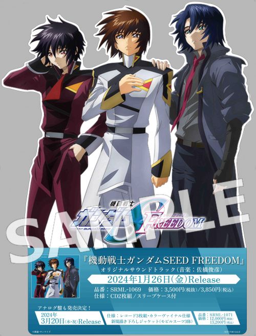 機動戦士ガンダムSEED FREEDOM』オリジナルサウンドトラック発売記念